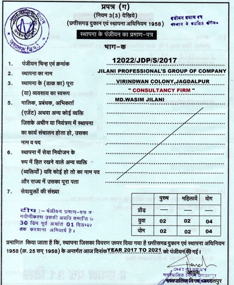 Certificate of registration of establishment under the Chhattisgarh Shops and Establishment Act 1958